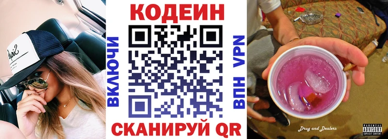 Кодеиновый сироп Lean Purple Drank  Инта 